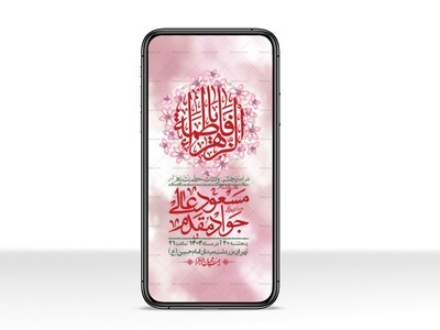 استوری-لایه-باز-ولادت-حضرت-زهرا-س