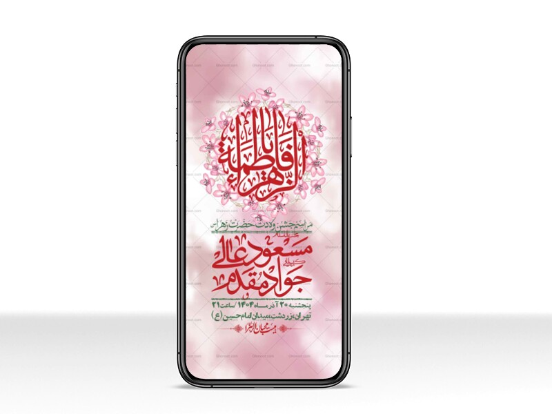 استوری-لایه-باز-ولادت-حضرت-زهرا-س