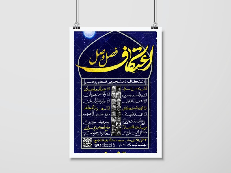 اطلاعیه-مراسم-معنوی-اعتکاف