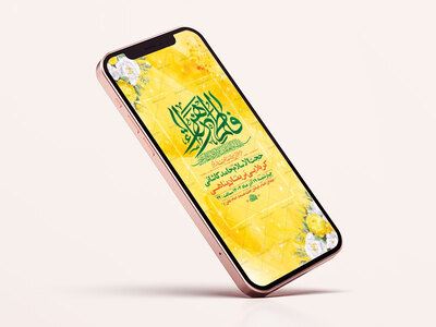 طرح-لایه-باز-جشن-ولادت-حضرت-زهرا-س