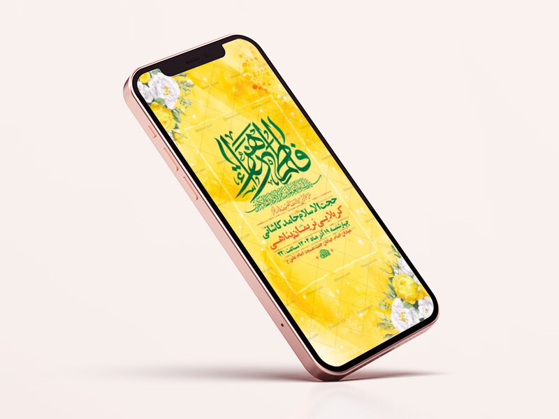 طرح-لایه-باز-جشن-ولادت-حضرت-زهرا-س