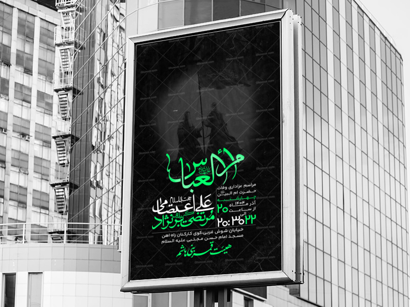 مراسم-وفات-حضرت-ام-البنین-(س)