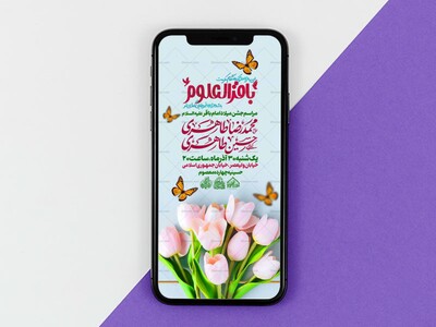 استوری-لایه-باز-میلاد-امام-باقر-علیه-السلام