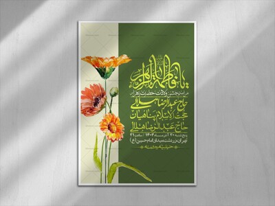 اطلاعیه-لایه-باز-ولادت-حضرت-زهرا-س-+-استوری-فضای-مجازی