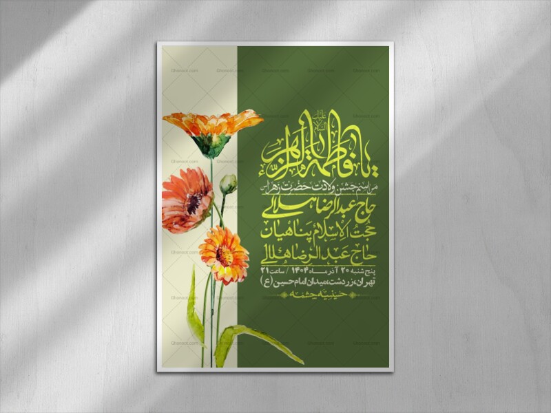 اطلاعیه-لایه-باز-ولادت-حضرت-زهرا-س-+-استوری-فضای-مجازی