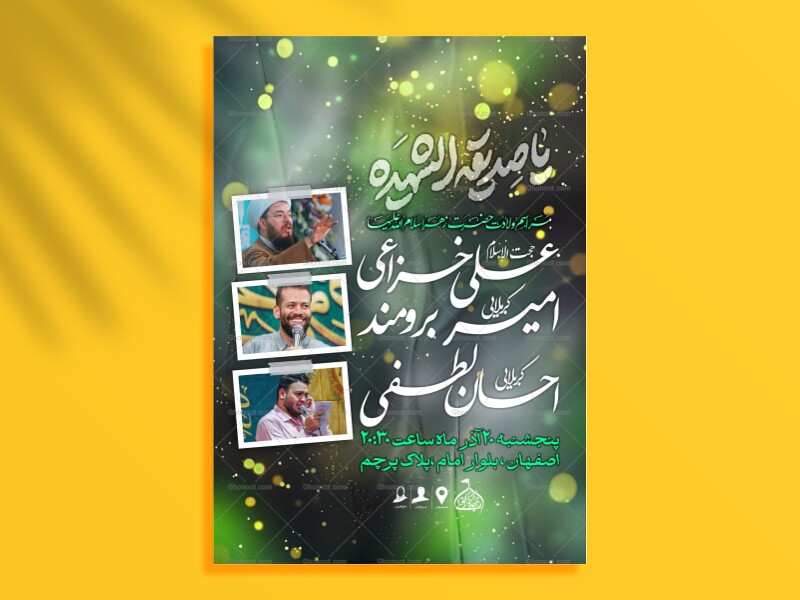 مراسم-ولادت-حضرت-زهرا-(سلام-الله-علیها)