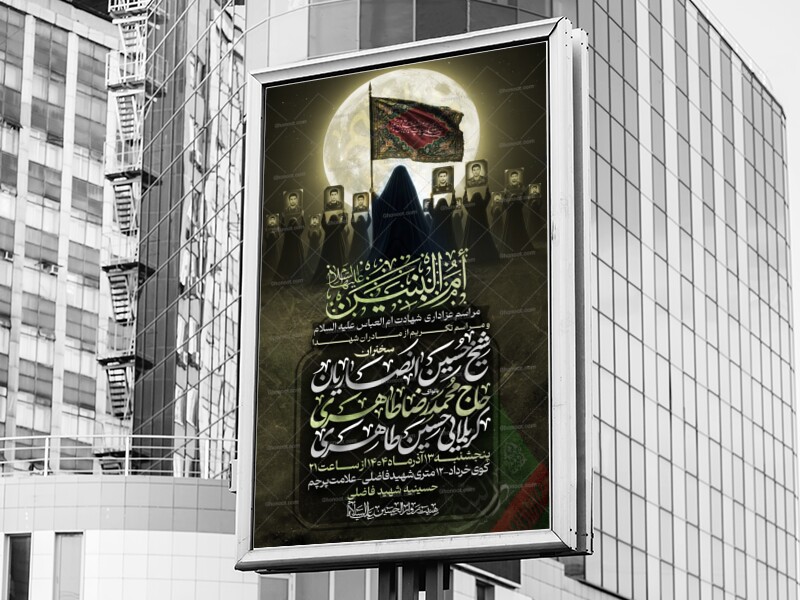 مراسم-عزاداری-شهادت-حضرت-ام-البنین-سلام-الله-علیها-و-تکریم-از-مادران-شهدا