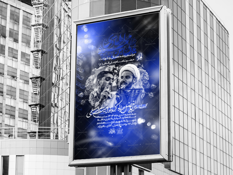 اطلاعیه-لایه-باز-شهادت-امام-هادی-(ع)