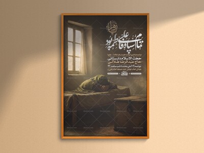 طرح-لایه-باز-عزاداری-شهادت-حضرت-زهرا-س-+-استوری-