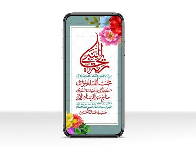 استوری-لایه-باز-ولادت-حضرت-زهرا-س