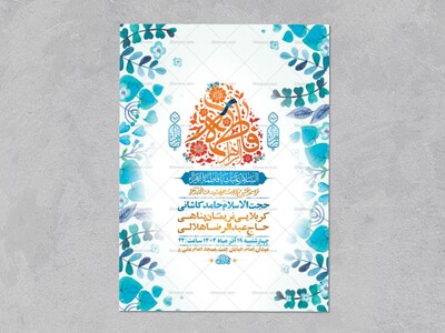 طرح-لایه-باز-ولادت-حضرت-زهرا-س-+-استوری