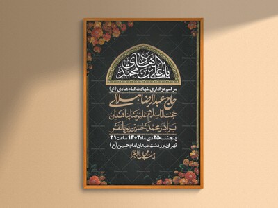 اطلاعیه-لایه-باز-شهادت-امام-هادی-(ع)-+-استوری-فضای-مجازی-