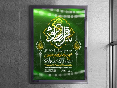 اطلاعیه-ولادت-امام-باقر-علیه-السلام