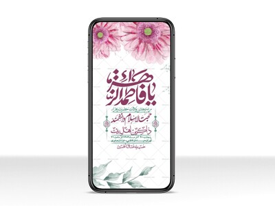 استوری-لایه-باز-ولادت-حضرت-زهرا-س