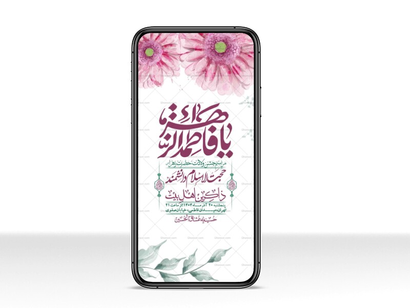 استوری-لایه-باز-ولادت-حضرت-زهرا-س