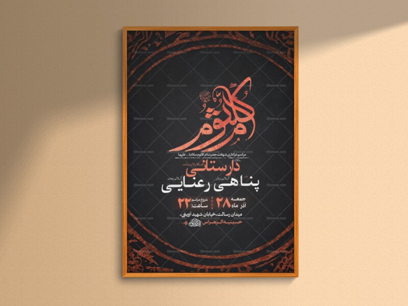 -طرح-لایه-باز-عزاداری-شهادت-حضرت-ام-کلثوم-س-+-استوری-