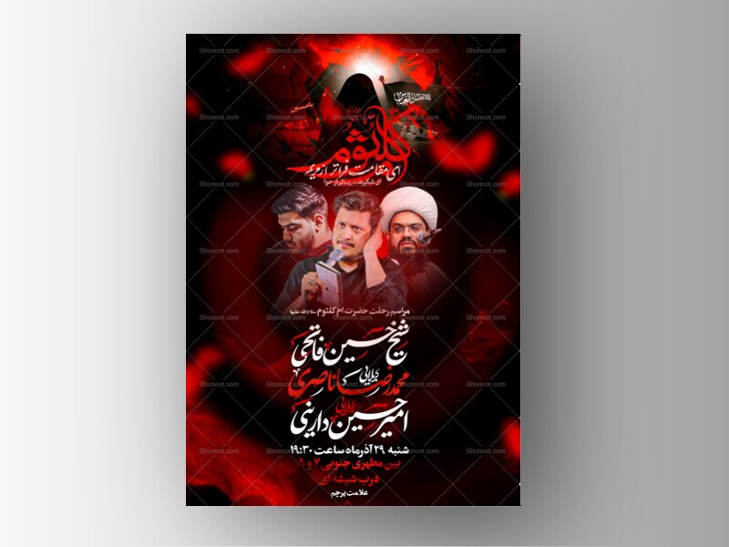 شهادت-حضرت-ام-کلثوم