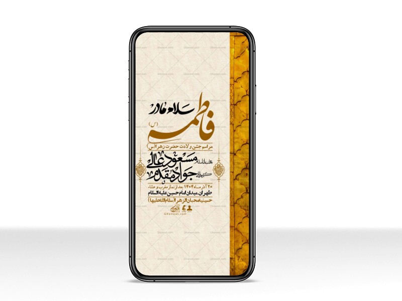 استوری-لایه-باز-ولادت-حضرت-زهرا-س