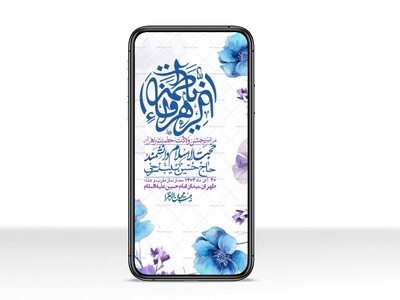 استوری-لایه-باز-ولادت-حضرت-زهرا-س