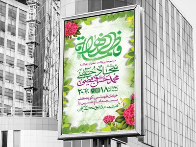 اطلاعیه-لایه-باز-ولادت-حضرت-فاطمه-الزهرا-(س)