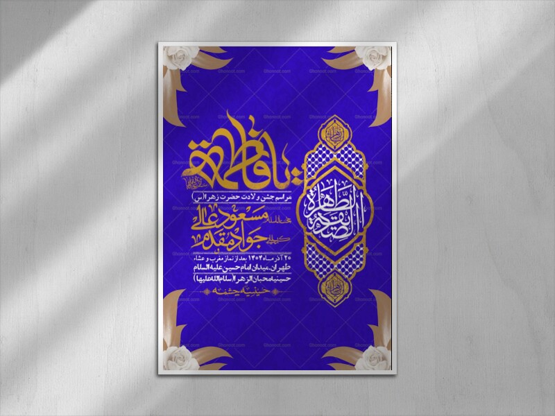 اطلاعیه-لایه-باز-ولادت-حضرت-زهرا-س-+-استوری-فضای-مجازی