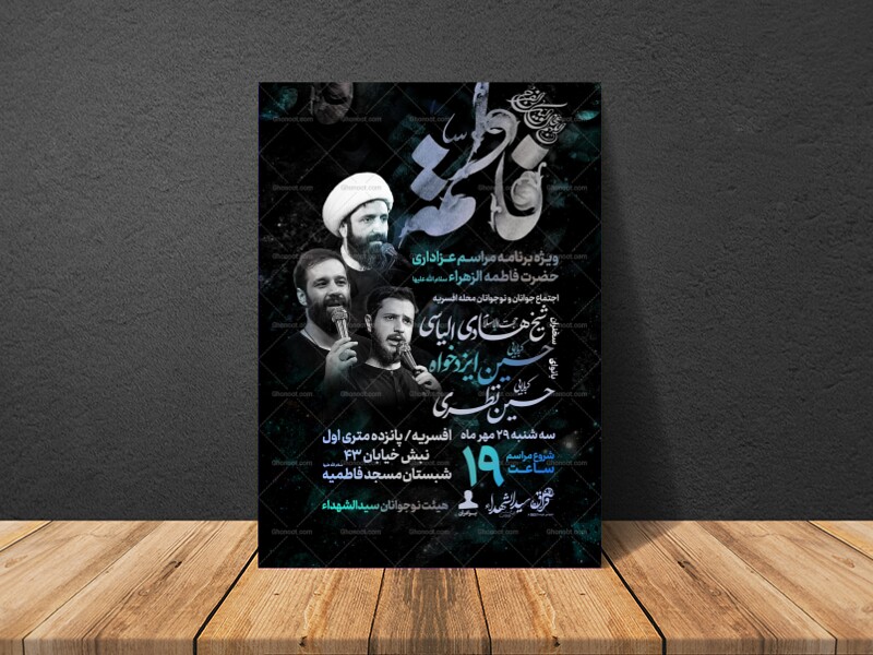 شهادت-حضرت-زهرا