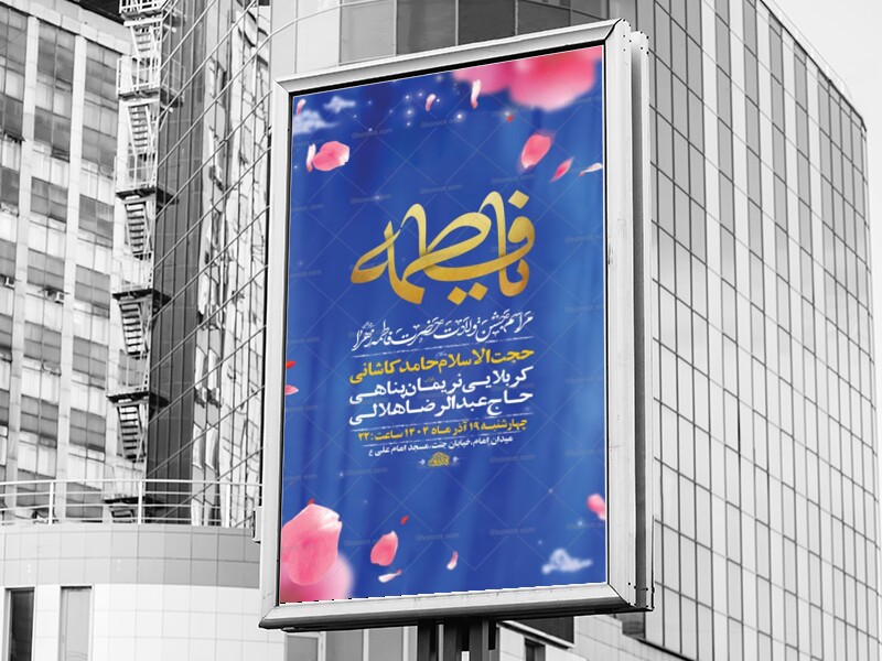 -طرح-لایه-باز-ولادت-حضرت-زهرا-س-+-استوری-