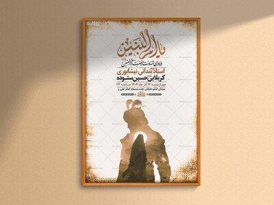 طرح-لایه-باز-عزاداری-شهادت-حضرت-ام-البنین-س-+-استوری-