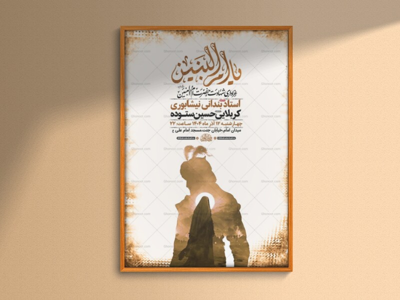 طرح-لایه-باز-عزاداری-شهادت-حضرت-ام-البنین-س-+-استوری-