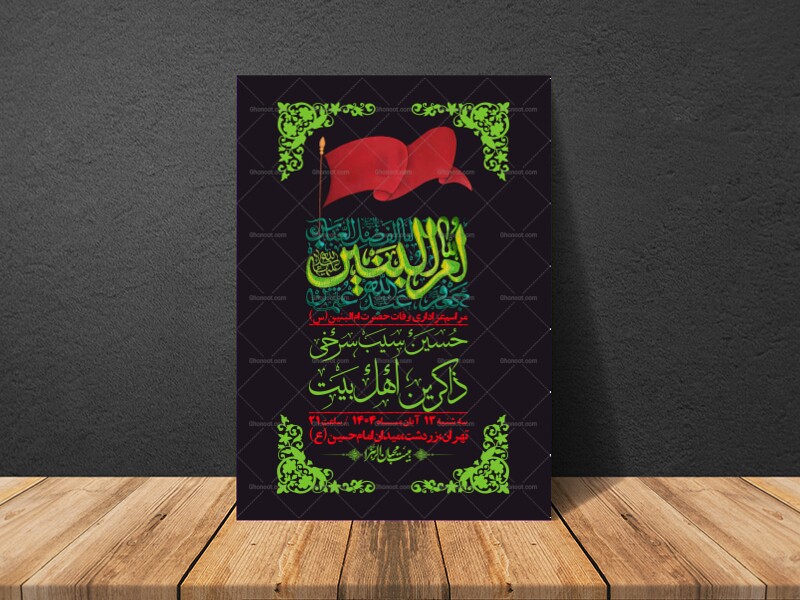 اطلاعیه-لایه-باز-وفات-حضرت-ام-البنین-(س)+-استوری-شبکه-اجتماعی