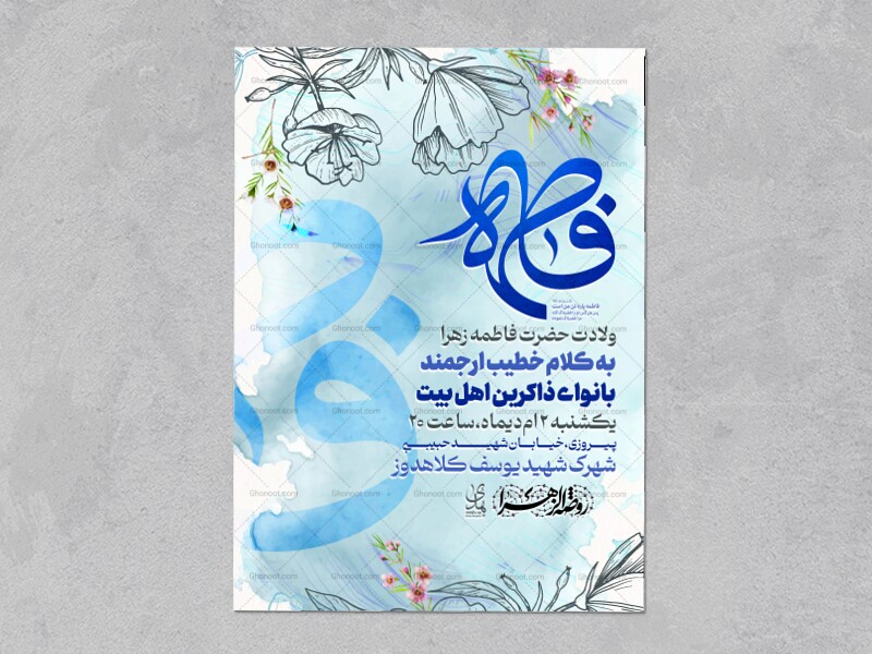 ولادت-حضرت-فاطمه-زهرا