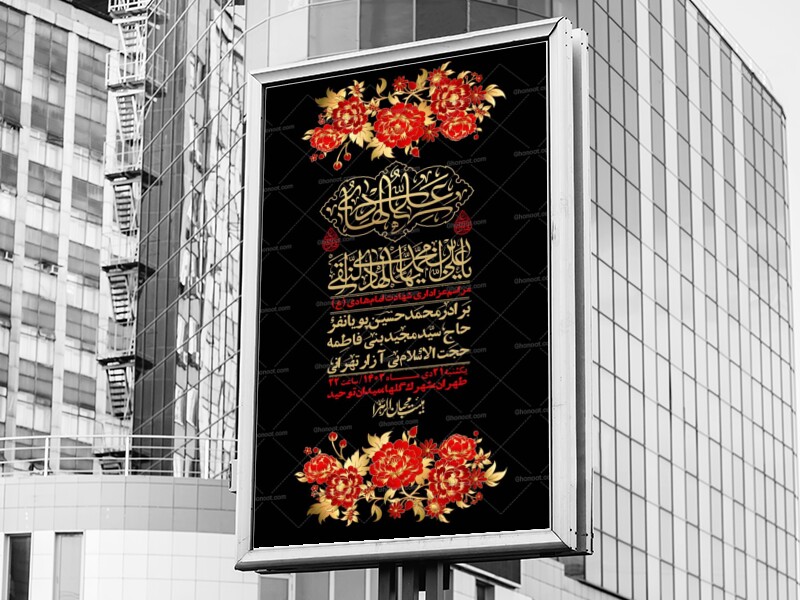 اطلاعیه-لایه-باز-شهادت-امام-هادی-(ع)-+-استوری-فضای-مجازی-