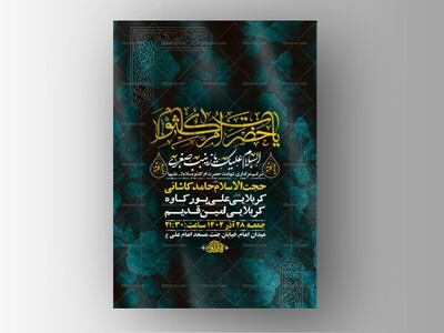 طرح-شهادت-حضرت-ام-کلثوم-س-+-استوری-