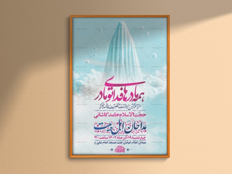 -طرح-لایه-باز-ولادت-حضرت-زهرا-س-+-استوری-