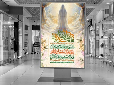بنر-ولادت-حضرت-فاطمه-الزهرا-سلام-الله-علیها
