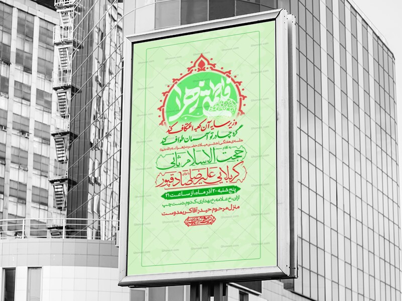 لایه-باز-طرح-زیبا-و-ارزشمند-ولادت-حضرت-فاطمه-زهرا-(سلام-الله-علیها)