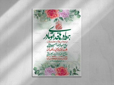 اطلاعیه-لایه-باز-ولادت-حضرت-زهرا-س-+-استوری-فضای-مجازی