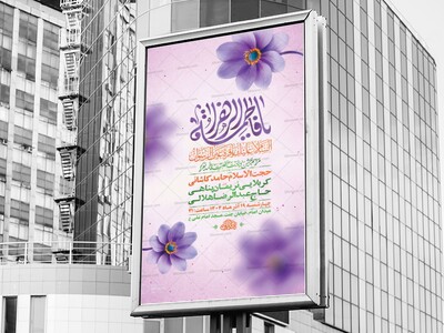 -طرح-لایه-باز-ولادت-حضرت-زهرا-س-+-استوری-