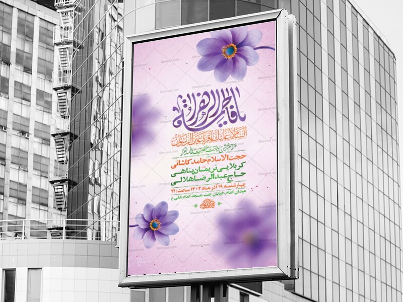 -طرح-لایه-باز-ولادت-حضرت-زهرا-س-+-استوری-