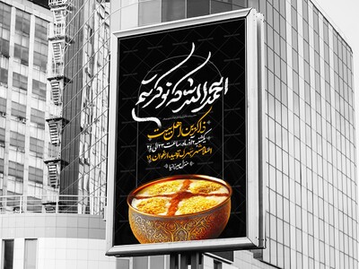اطلاعیه-فاطمیه---حلیم-پزان