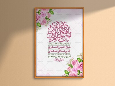 اطلاعیه-لایه-باز-ولادت-حضرت-زهرا-س-+-استوری-فضای-مجازی