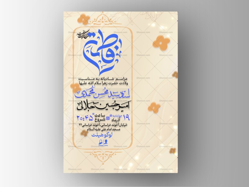 اطلاعیه-هفتگی-ولادت