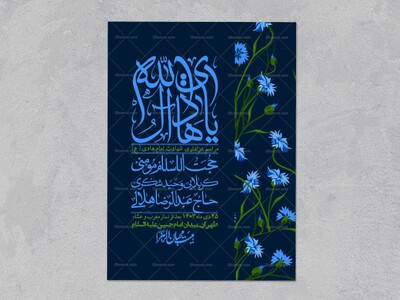 اطلاعیه-لایه-باز-شهادت-امام-هادی-(ع)-+-استوری-فضای-مجازی-