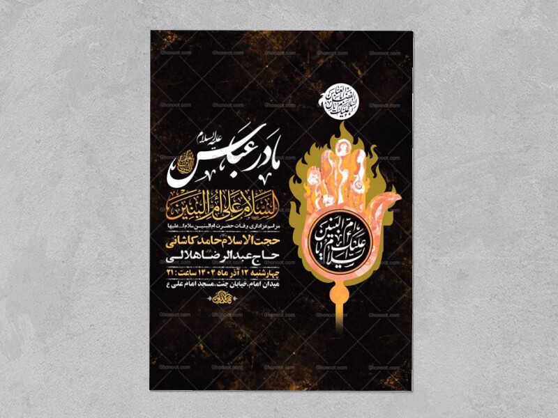 طرح-وفات-حضرت-ام-البنین-س-+-استوری-