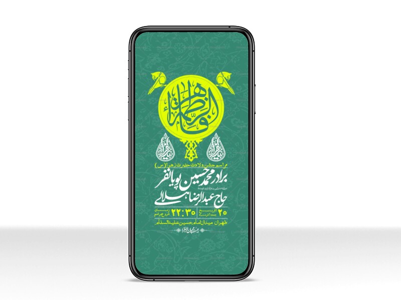 استوری-لایه-باز-ولادت-حضرت-زهرا-س