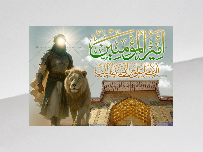 حضرت-علی(علیه-السلام)