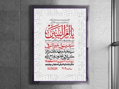 اطلاعیه-عزاداری-وفات-ام-البنین-سلام-الله-علیها