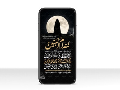 اطلاعیه-استوری-عزاداری-وفات-ام-البنین-سلام-الله-علیها