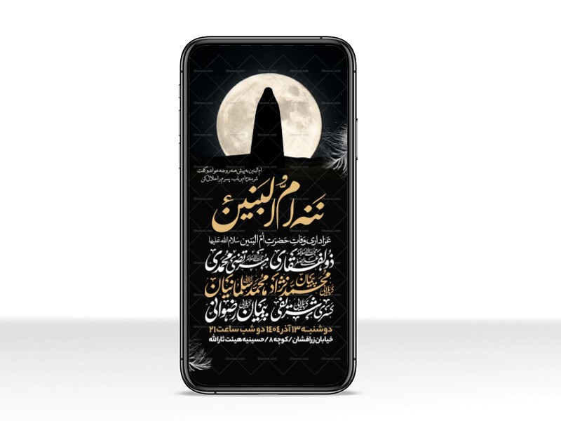 اطلاعیه-استوری-عزاداری-وفات-ام-البنین-سلام-الله-علیها