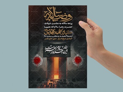 روضه-سالانه-فاطمیه